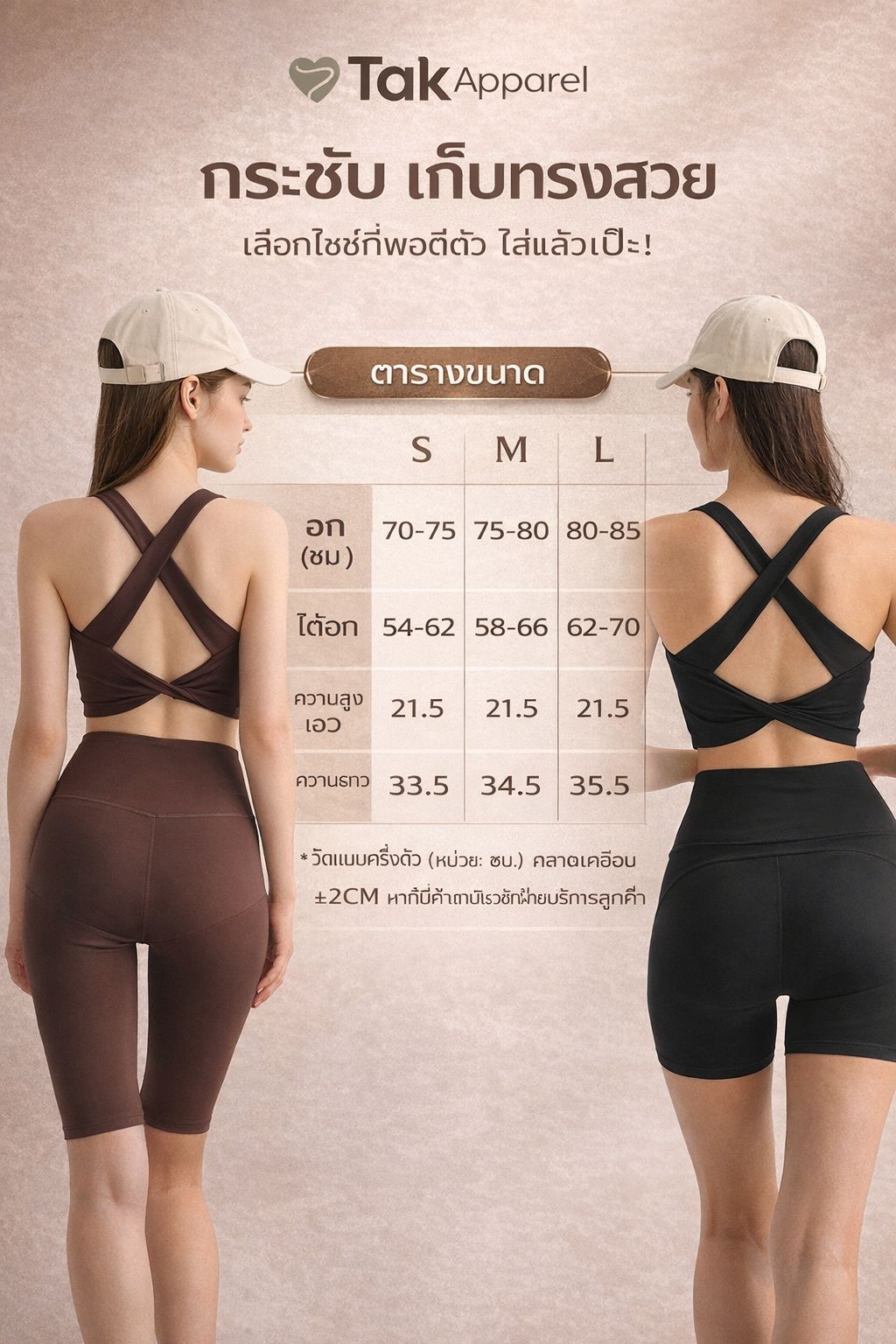 สปอร์ตบราหลังไขว้ เอ็กซ์แบ็ค เอวกระชับ | X-Back Cross Strap Sports Bra – Sculpt Fit