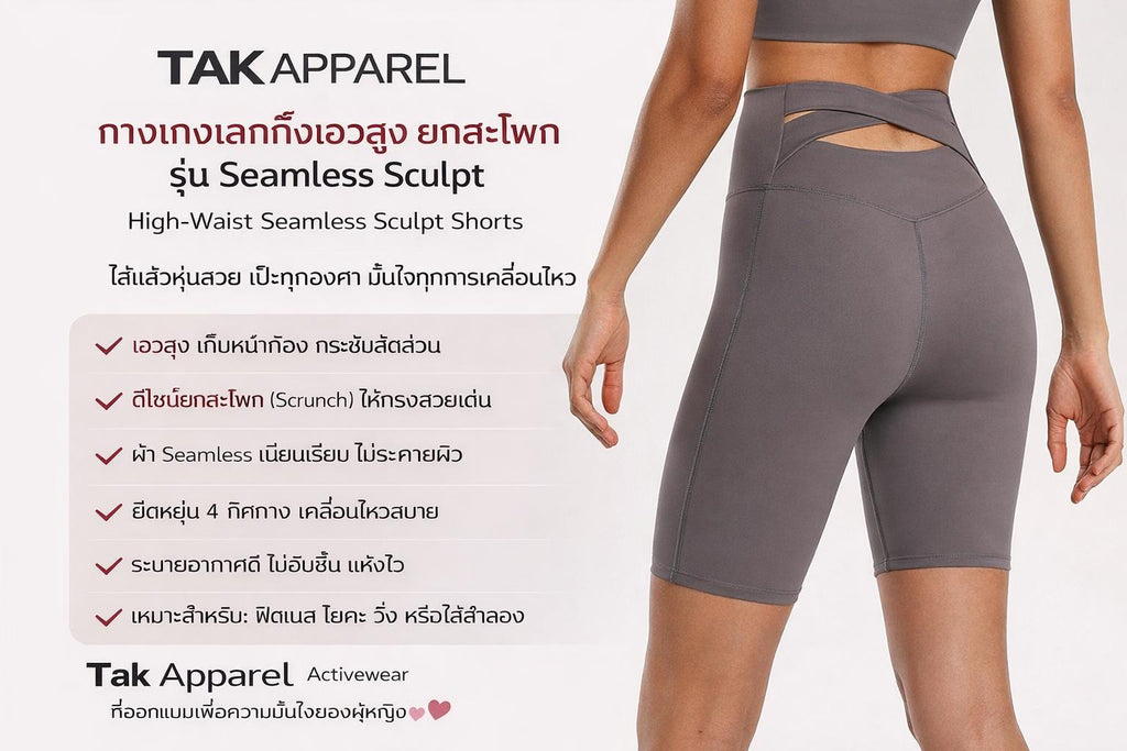 กางเกง Biker Shorts เอวสูงสาย X หลัง — กระชับสัดส่วน หลังเซ็กซี่ | X-Back High-Waist Bike K3520r Shorts