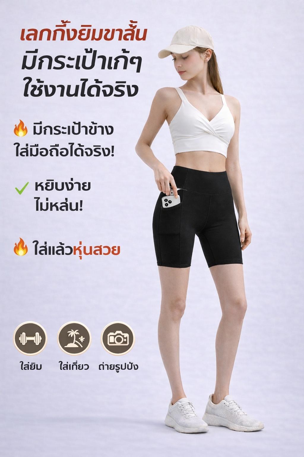 กางเกงยิมเอวสูง มีกระเป๋าข้าง กระชับสัดส่วน หลายสี | High-Waist Pocket Biker Shorts LK52048