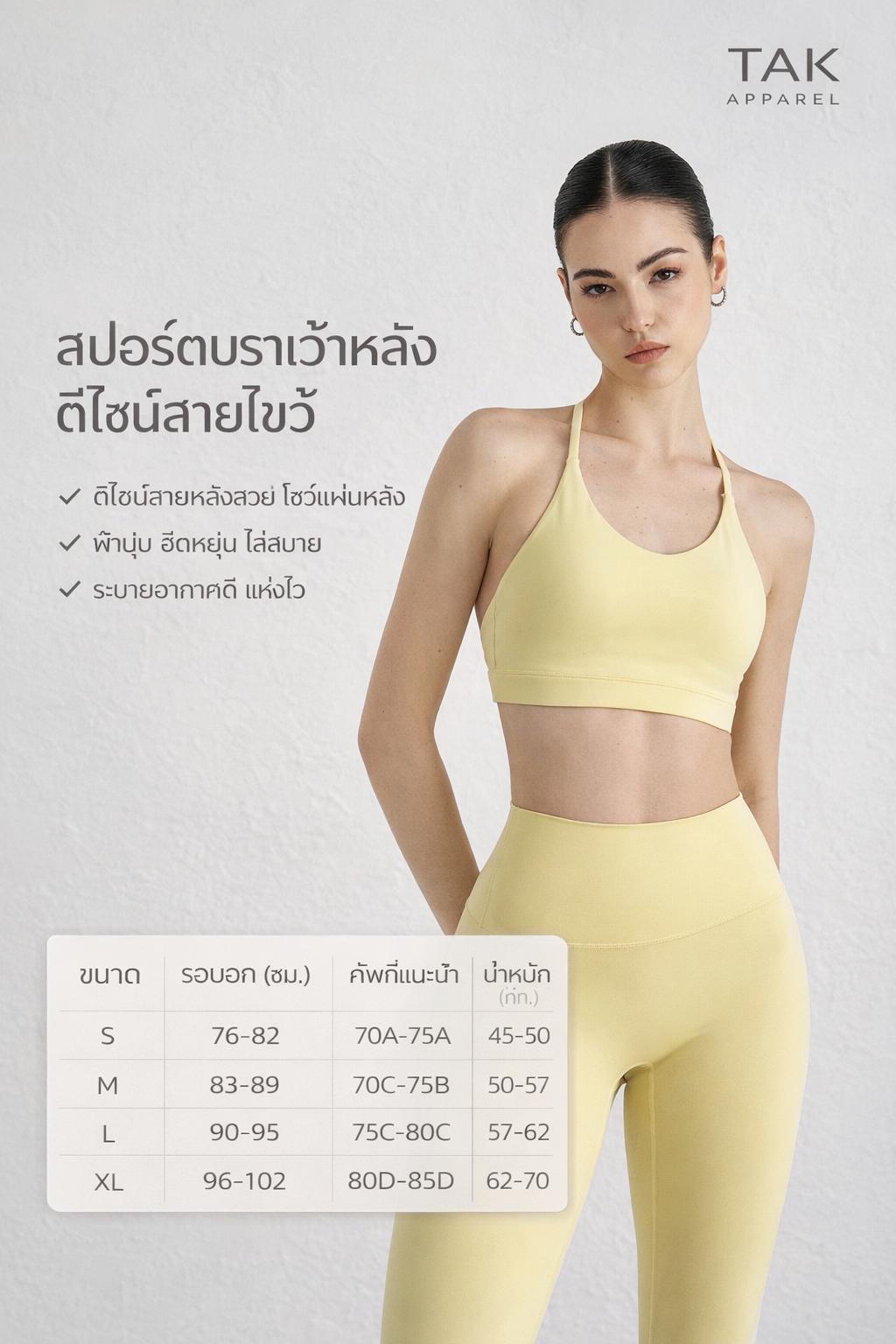 เสื้อยิมสายเล็ก V-Back หลังเปิดสวย ใส่สบายทุกเซสชั่น | V-Back Gym Bra WX1411