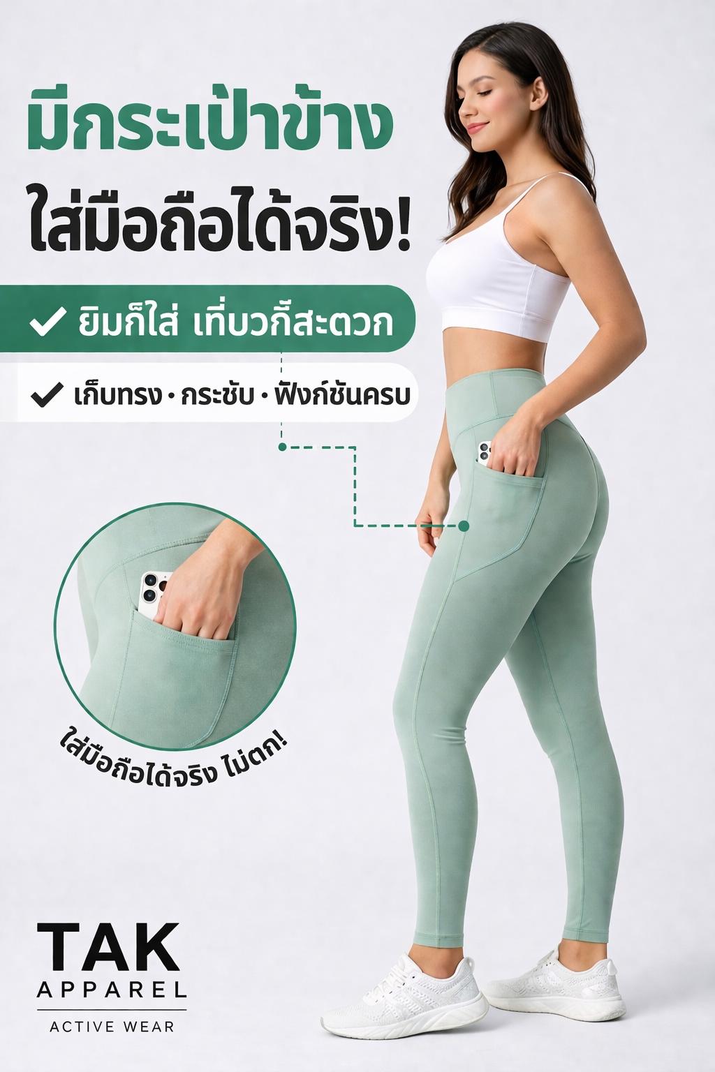 เลกกิ้งยิมเอวสูง มีกระเป๋าข้าง ใส่สบายและเก๋ม | Pocket High-Waist Gym Leggings CK1429